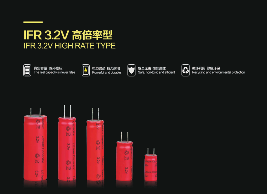 3.2V lithium iron phosphate capacitive lithium battery